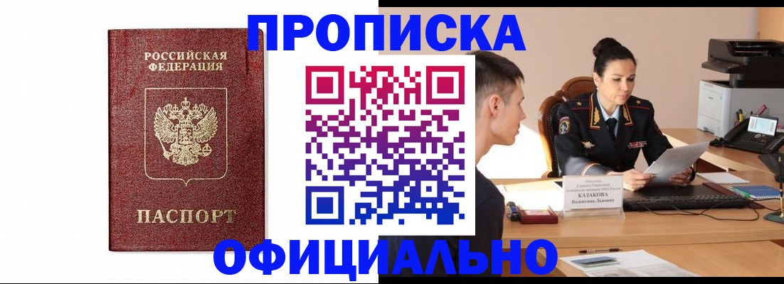 прописка от собственника в Камчатском крае