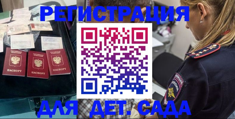 регистрация для дет. сада в Камчатском крае