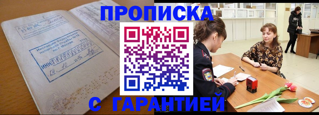 прописка штамп в Камчатском крае