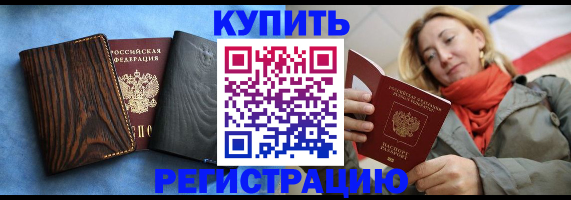 временная регистрация недорого в Камчатском крае